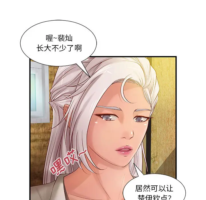 《成人俱乐部》漫画 第9话