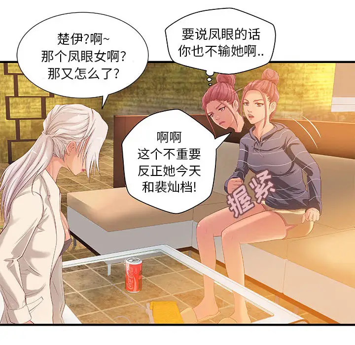 《成人俱乐部》漫画 第9话