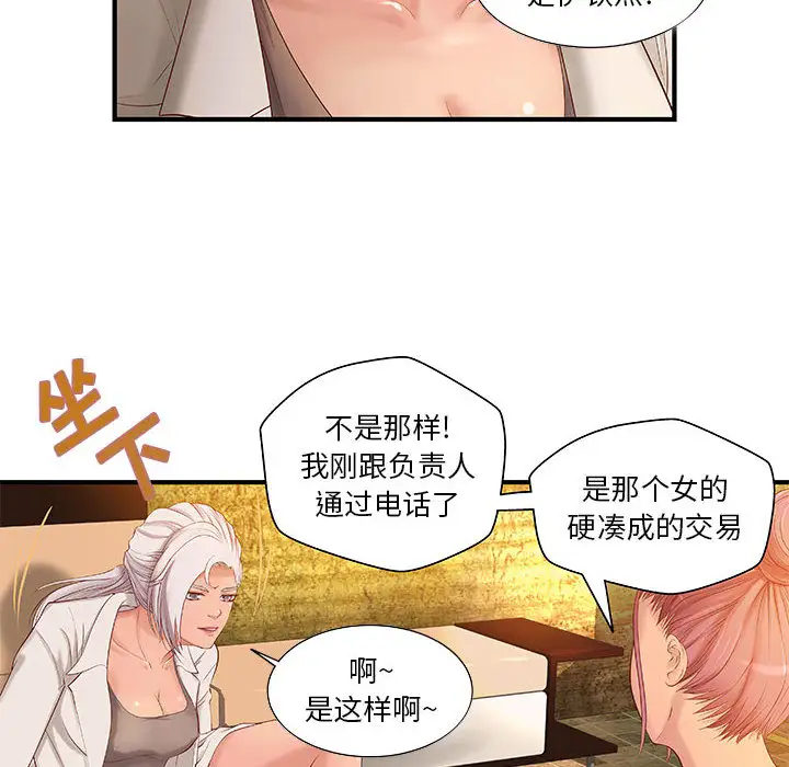 《成人俱乐部》漫画 第9话