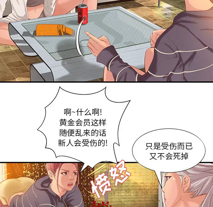 《成人俱乐部》漫画 第9话