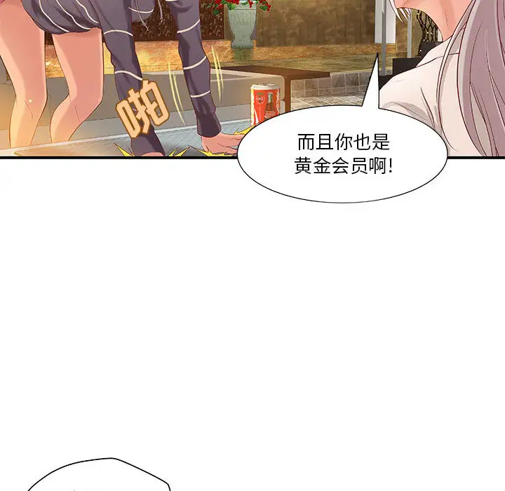 《成人俱乐部》漫画 第9话