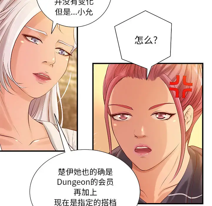 《成人俱乐部》漫画 第9话