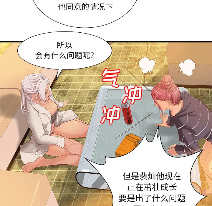 《成人俱乐部》漫画 第9话