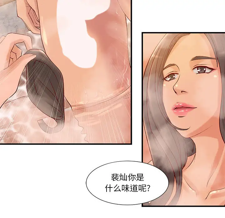 《成人俱乐部》漫画 第9话