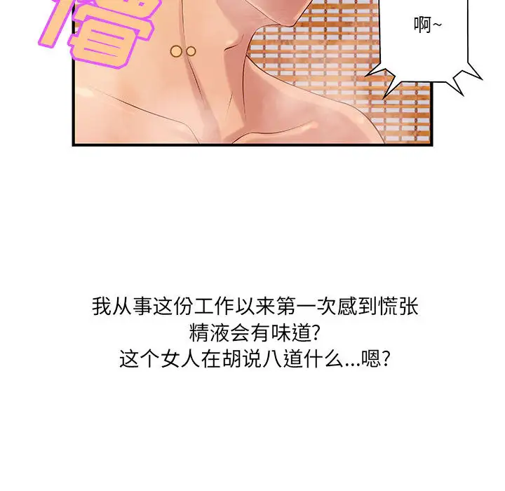 《成人俱乐部》漫画 第9话
