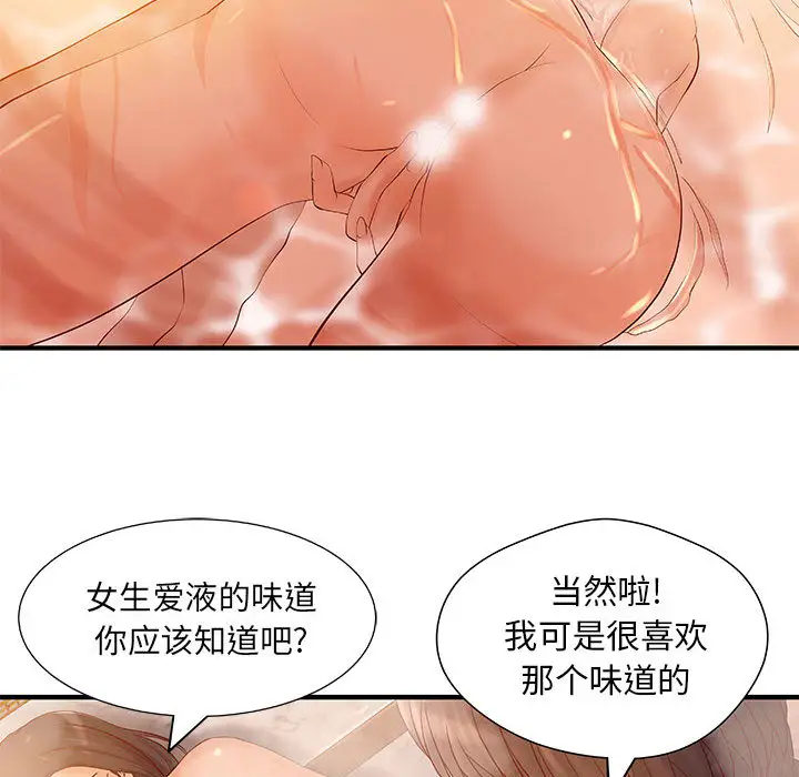 《成人俱乐部》漫画 第9话