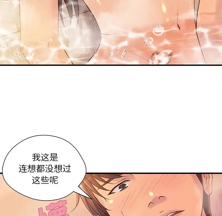 《成人俱乐部》漫画 第9话