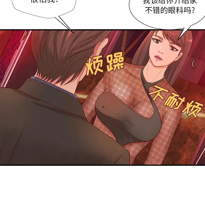 《成人俱乐部》漫画 第9话