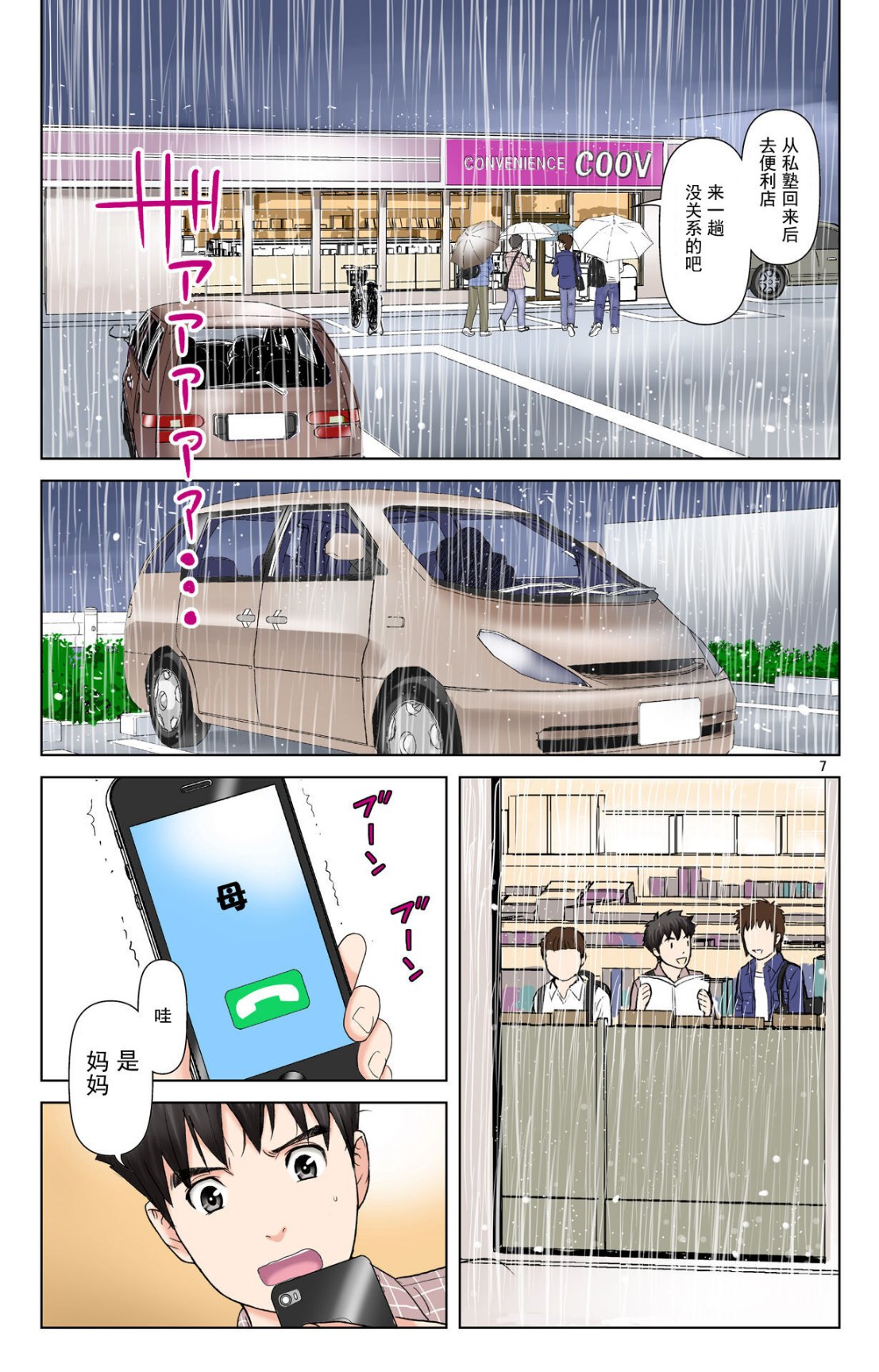 《成熟的友人之母是我的墮落性玩具》漫画 下部