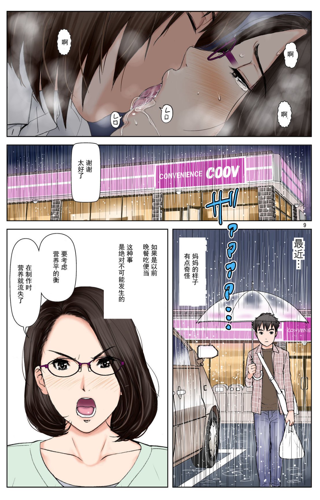 《成熟的友人之母是我的墮落性玩具》漫画 下部