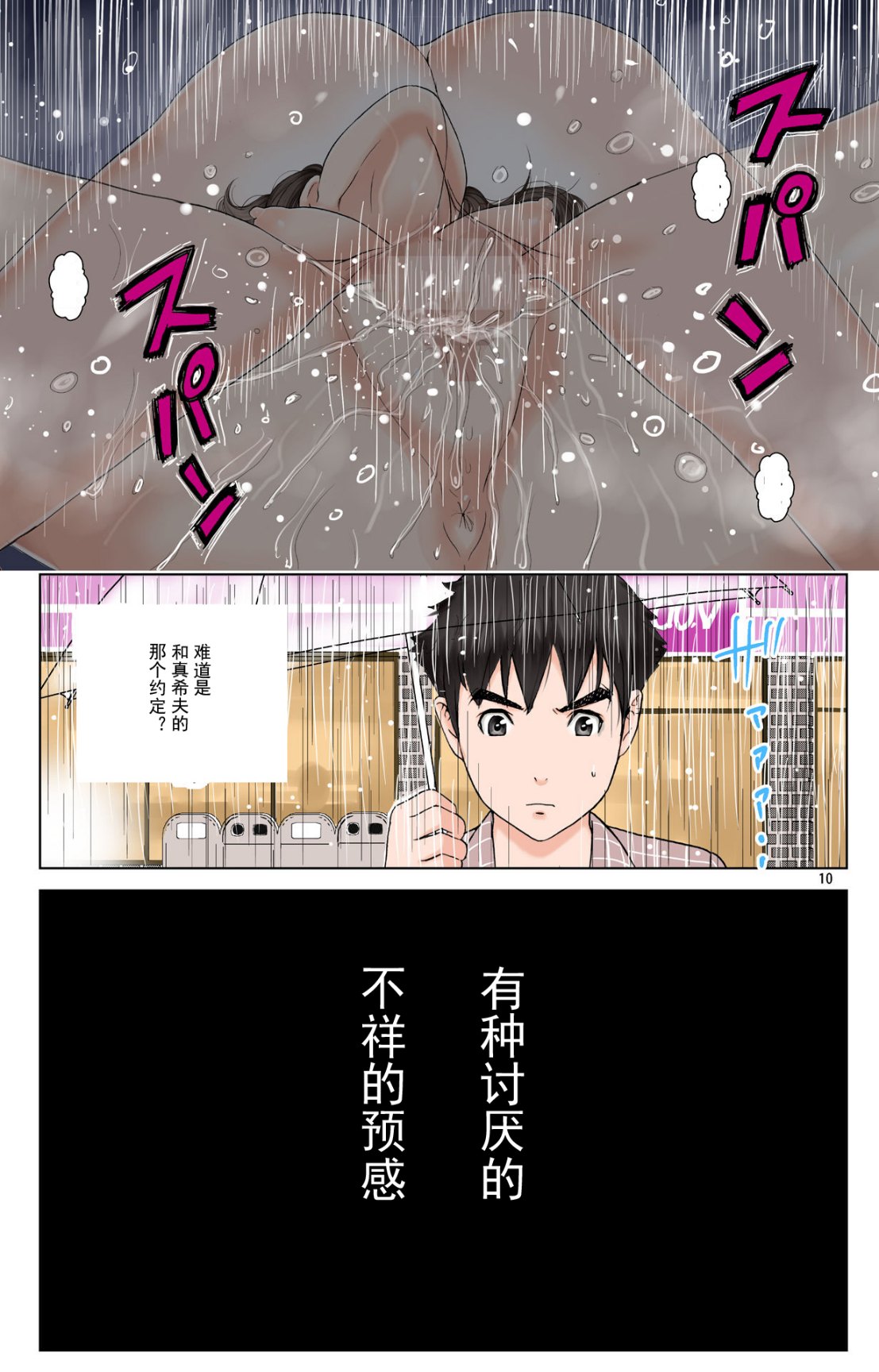 《成熟的友人之母是我的墮落性玩具》漫画 下部