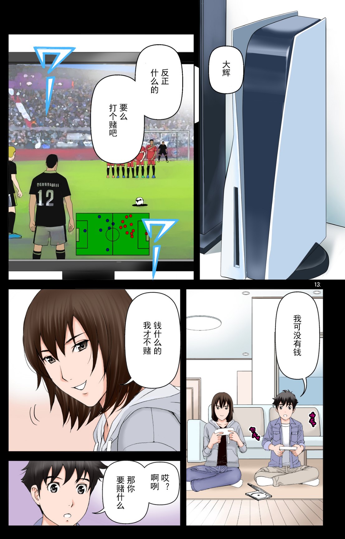 《成熟的友人之母是我的墮落性玩具》漫画 下部