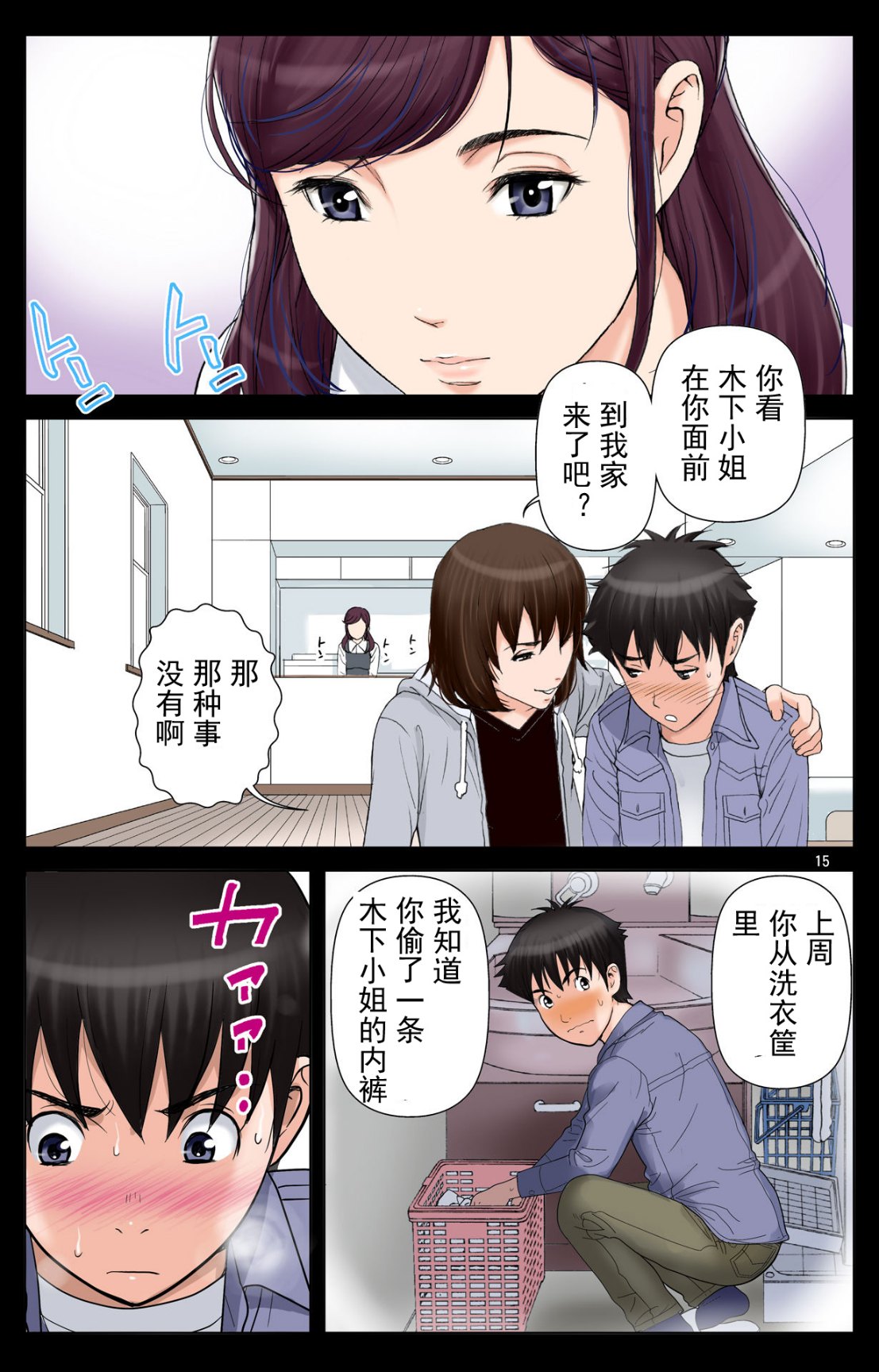 《成熟的友人之母是我的墮落性玩具》漫画 下部
