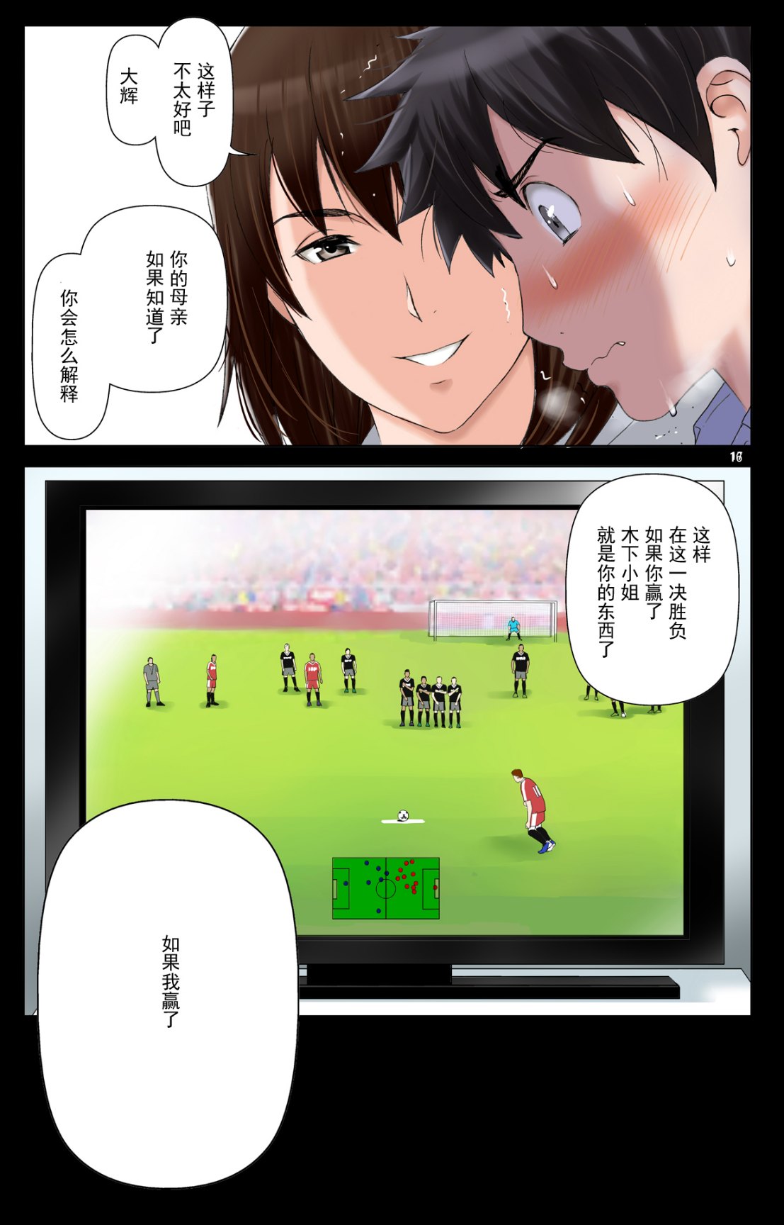 《成熟的友人之母是我的墮落性玩具》漫画 下部