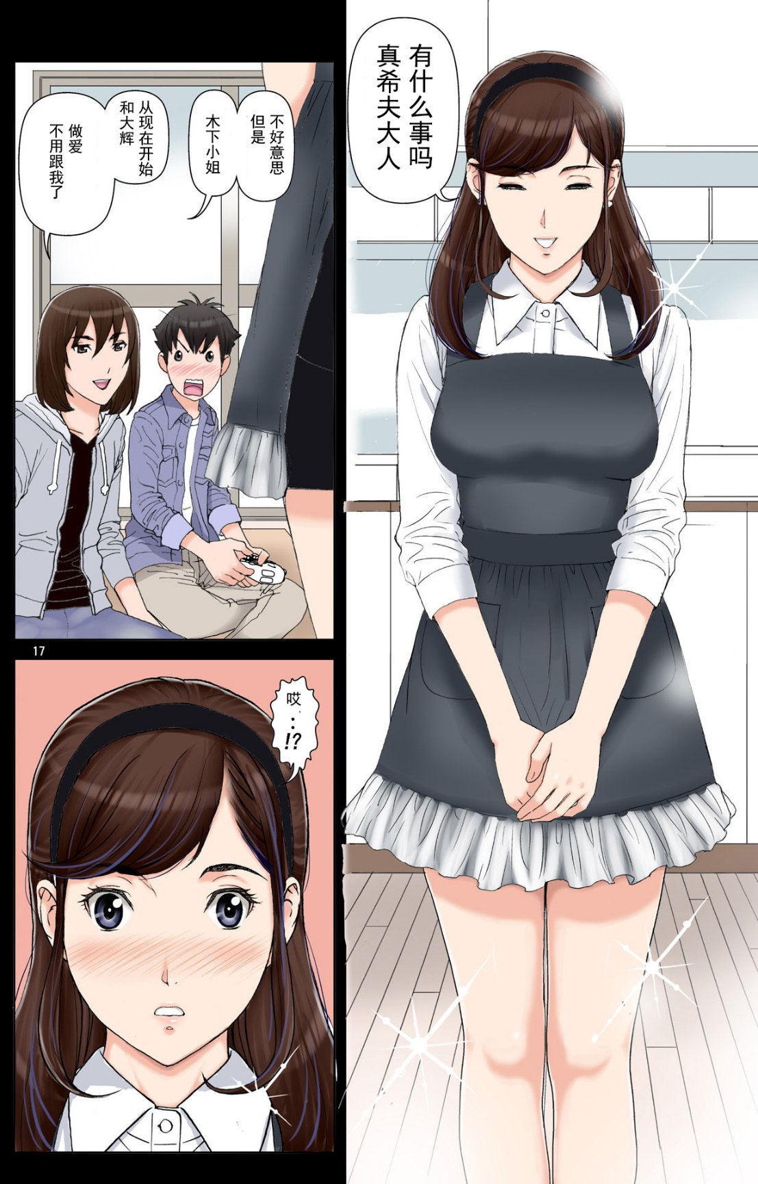 《成熟的友人之母是我的墮落性玩具》漫画 下部