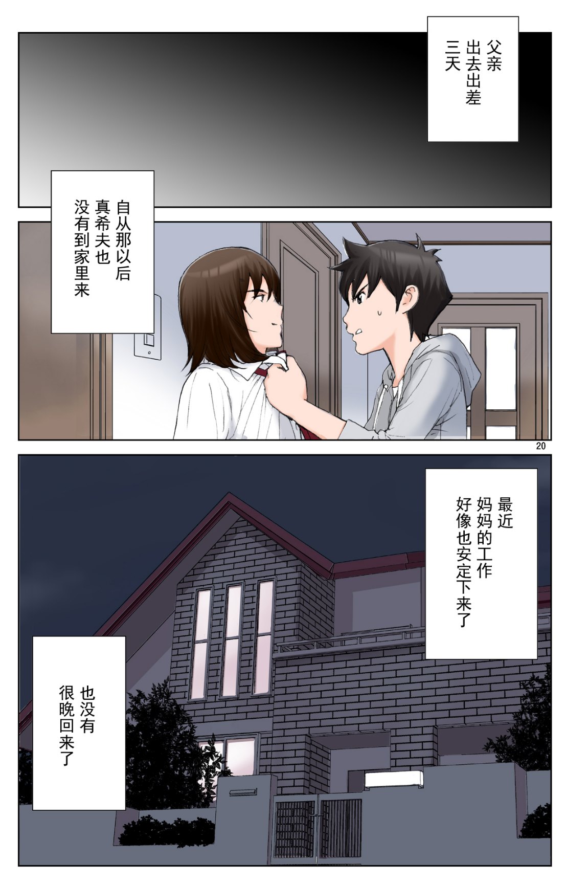 《成熟的友人之母是我的墮落性玩具》漫画 下部