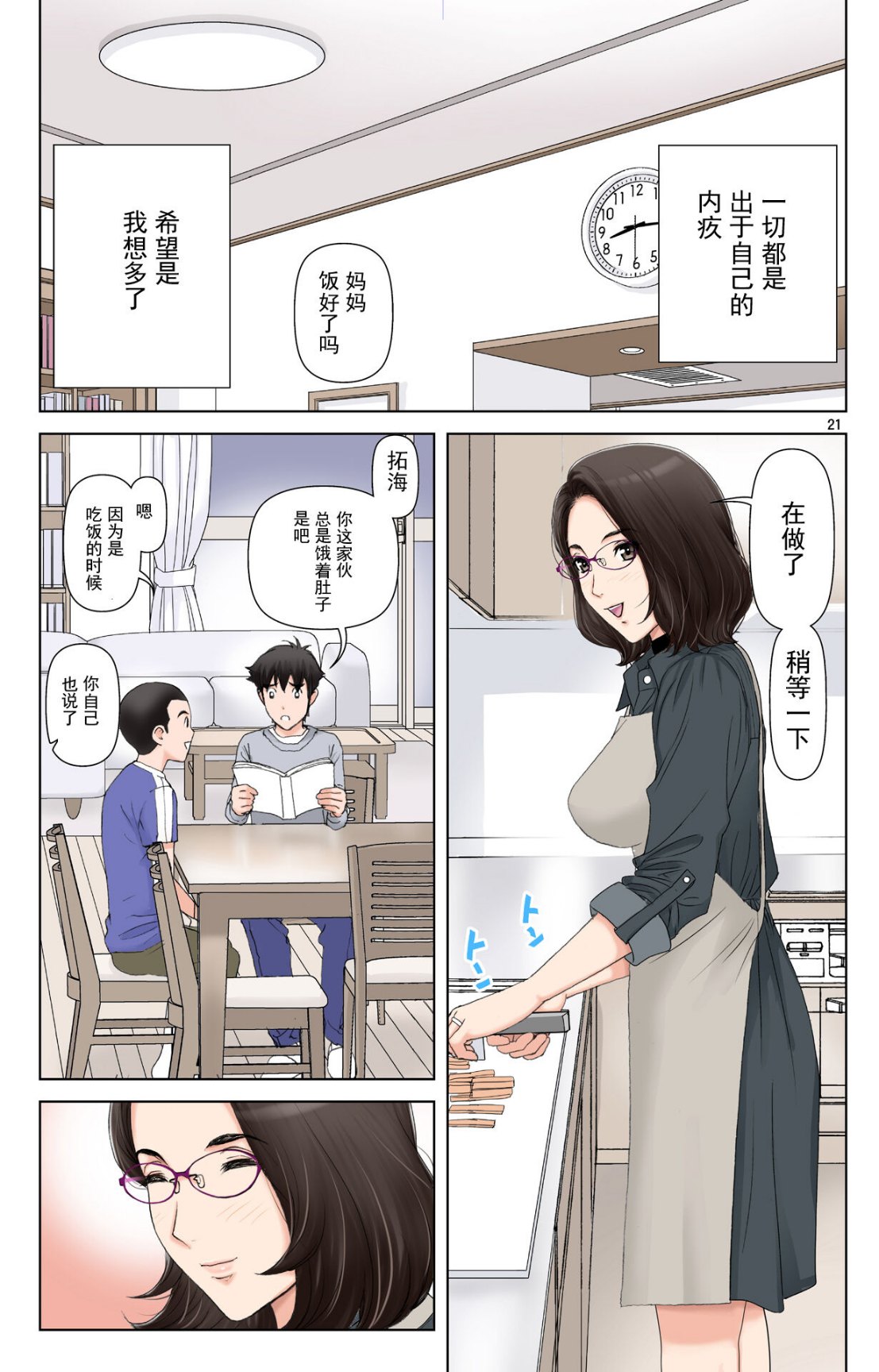 《成熟的友人之母是我的墮落性玩具》漫画 下部