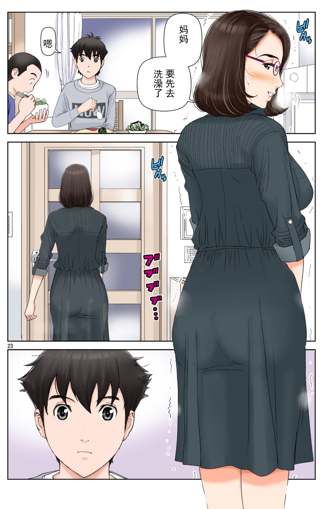 《成熟的友人之母是我的墮落性玩具》漫画 下部