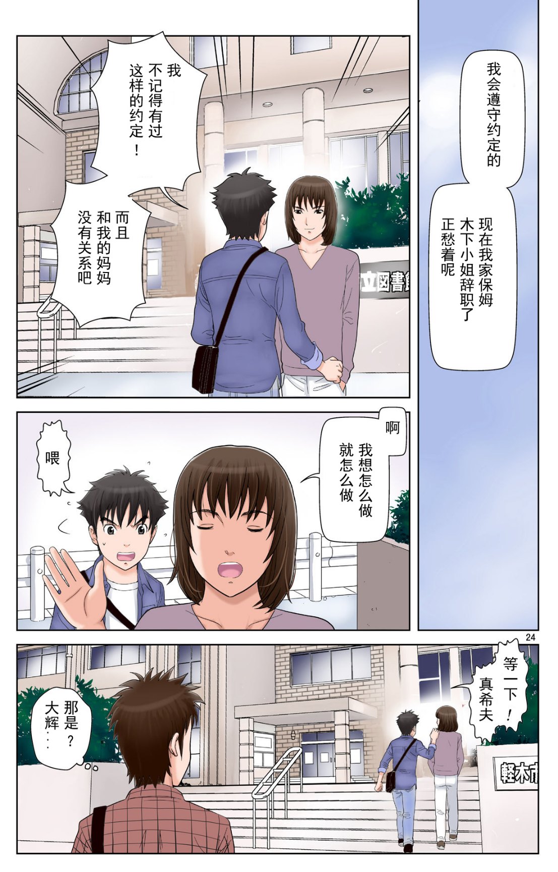《成熟的友人之母是我的墮落性玩具》漫画 下部
