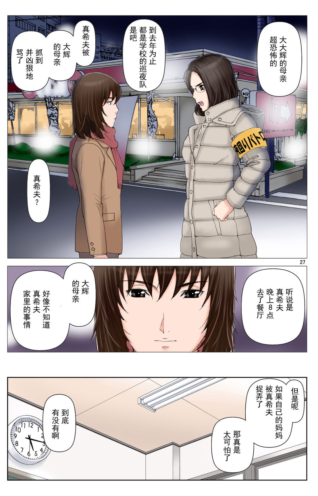 《成熟的友人之母是我的墮落性玩具》漫画 下部
