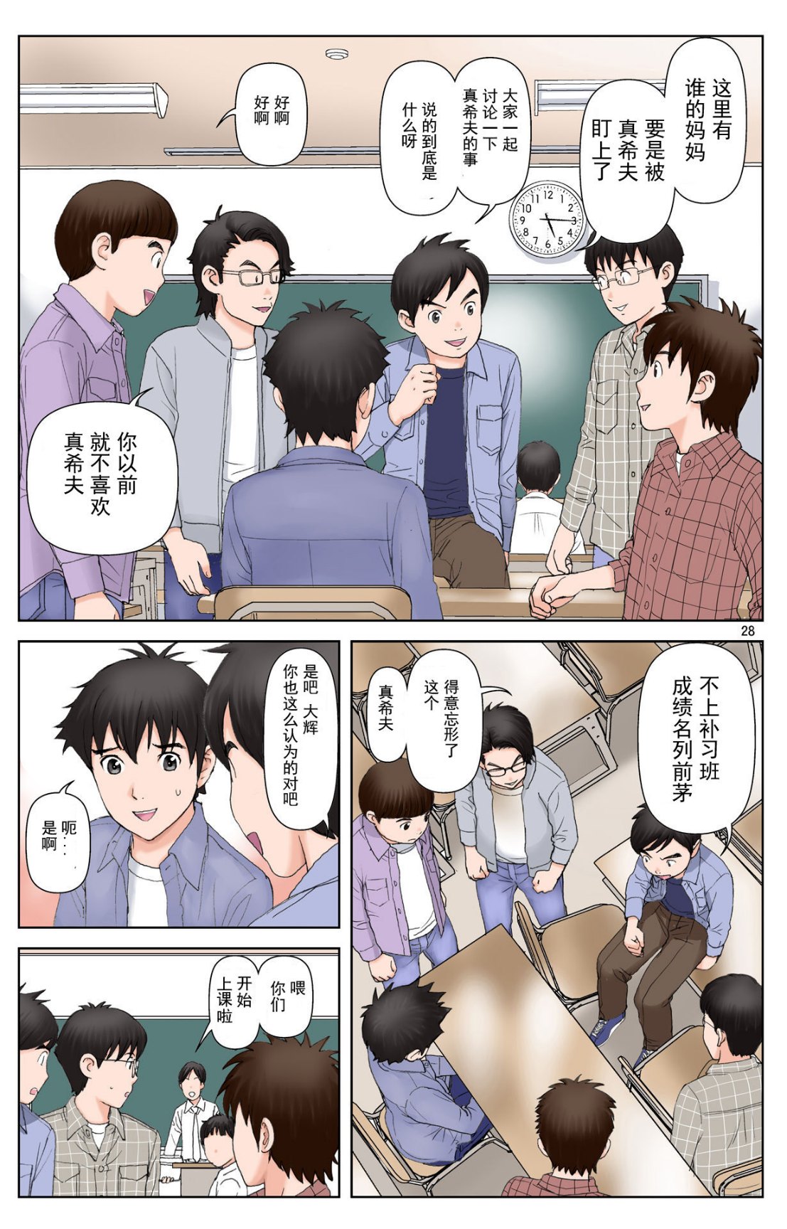 《成熟的友人之母是我的墮落性玩具》漫画 下部