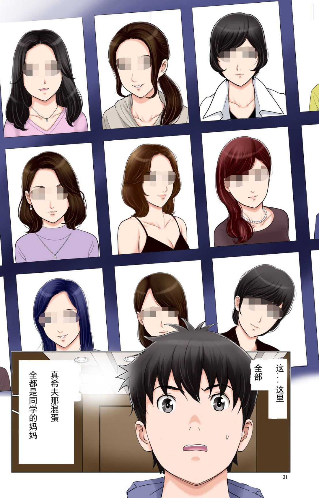 《成熟的友人之母是我的墮落性玩具》漫画 下部