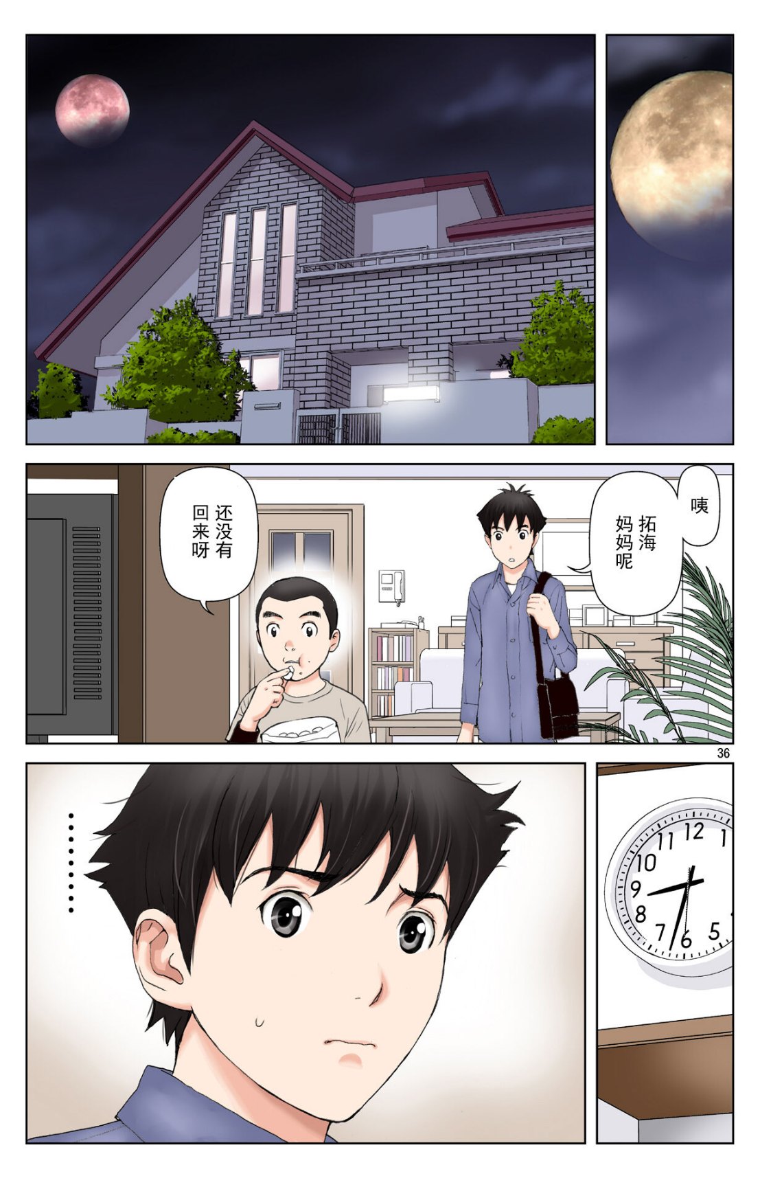 《成熟的友人之母是我的墮落性玩具》漫画 下部