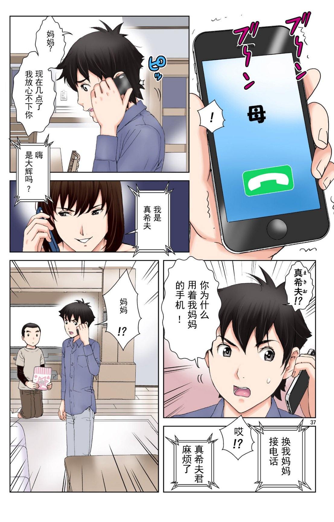 《成熟的友人之母是我的墮落性玩具》漫画 下部