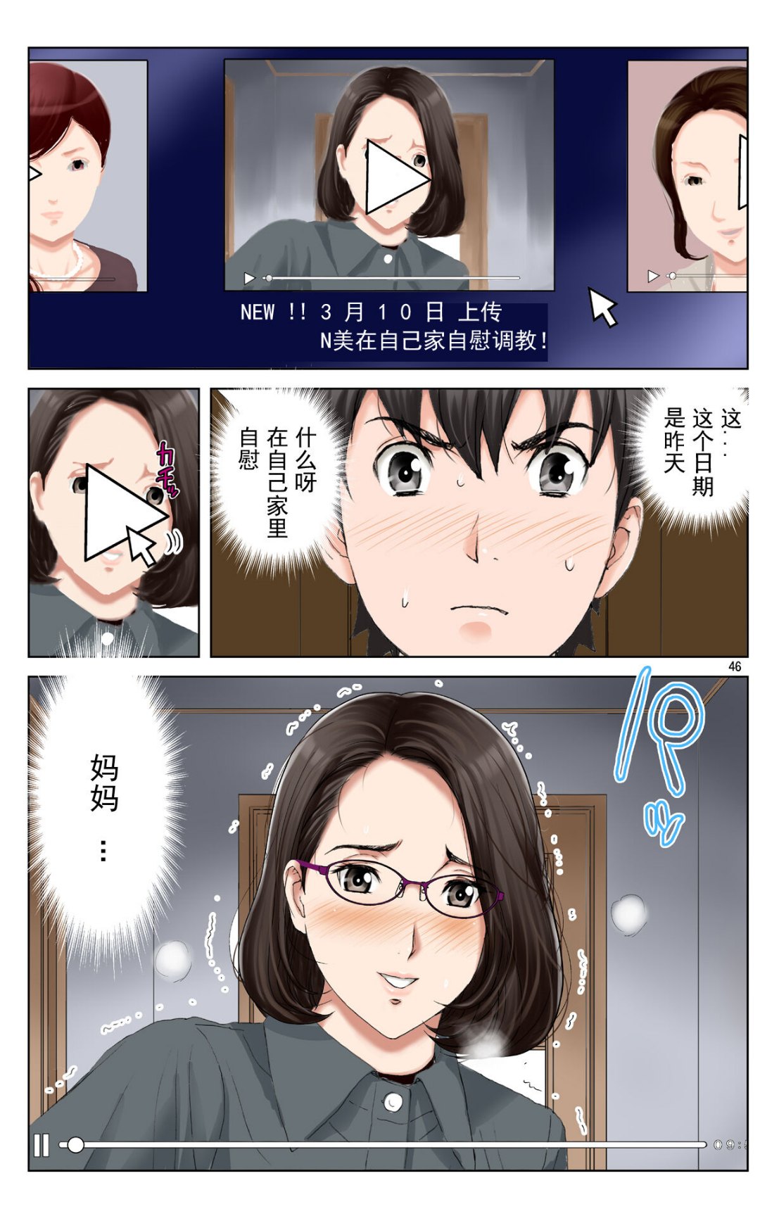 《成熟的友人之母是我的墮落性玩具》漫画 下部