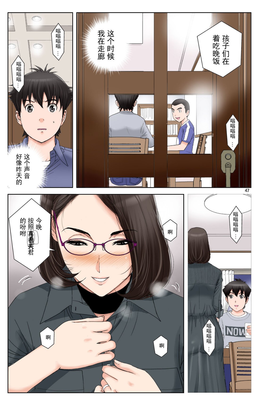 《成熟的友人之母是我的墮落性玩具》漫画 下部