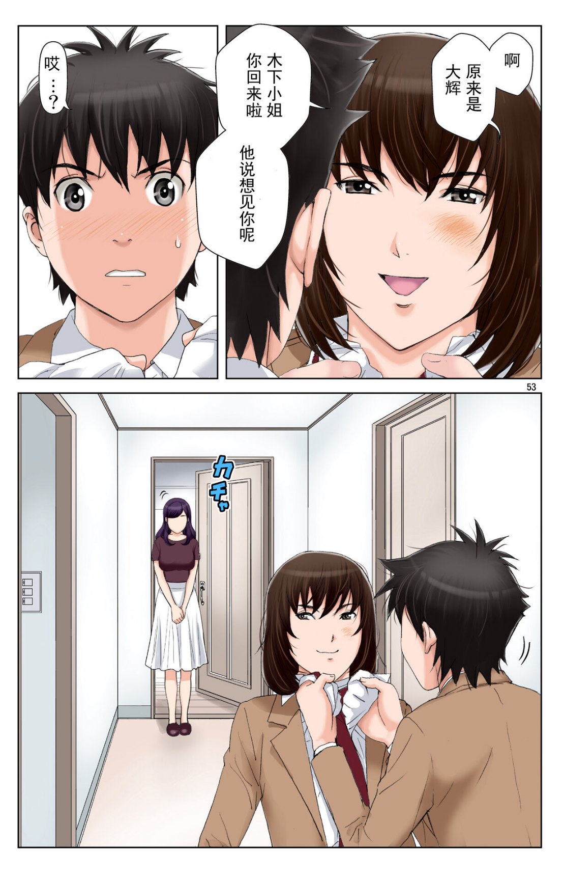 《成熟的友人之母是我的墮落性玩具》漫画 下部