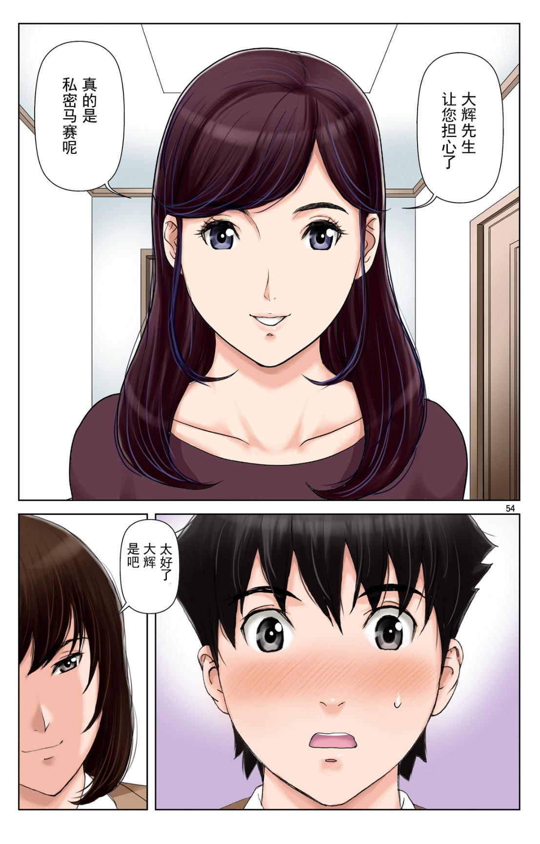 《成熟的友人之母是我的墮落性玩具》漫画 下部