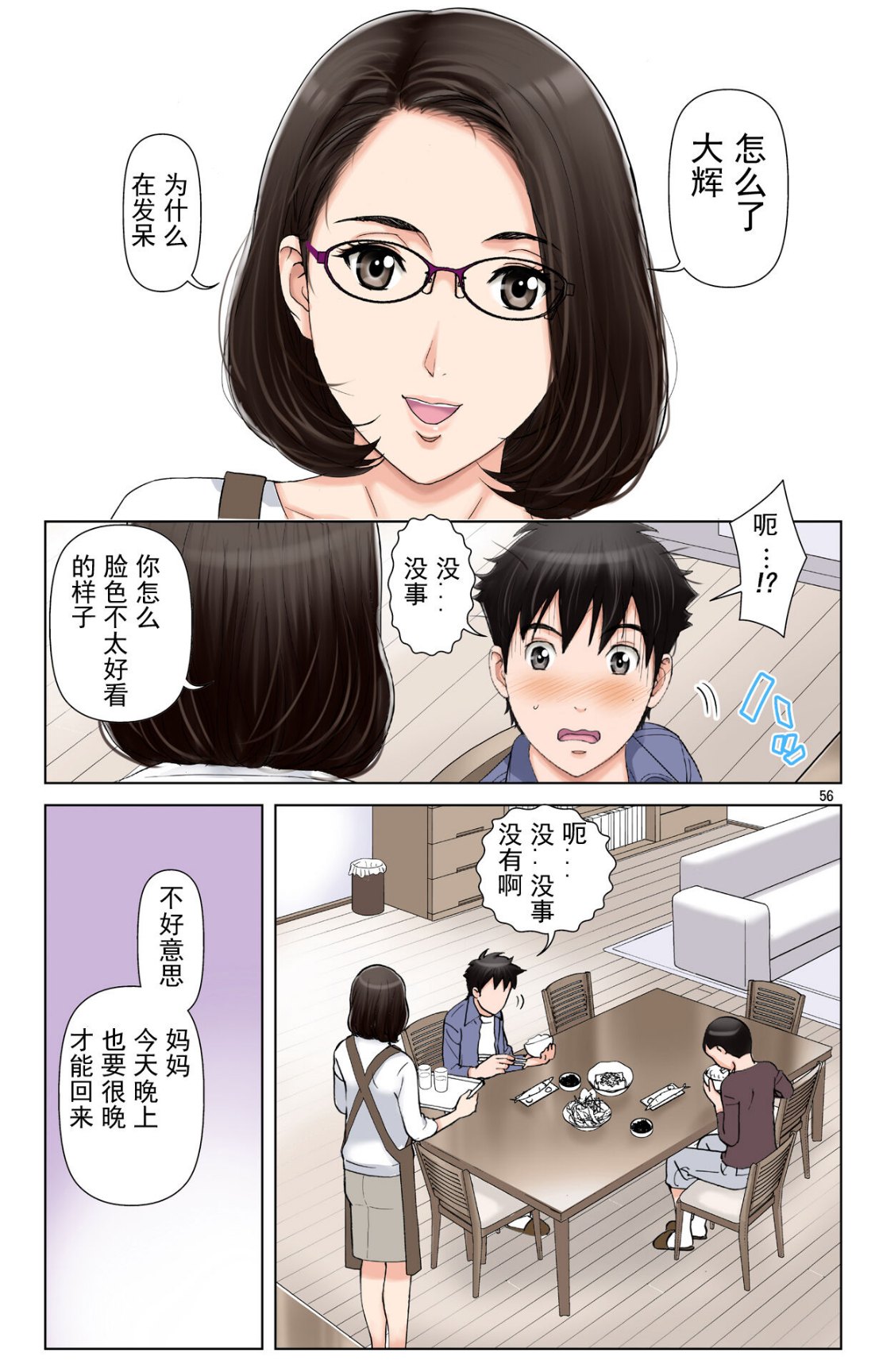 《成熟的友人之母是我的墮落性玩具》漫画 下部