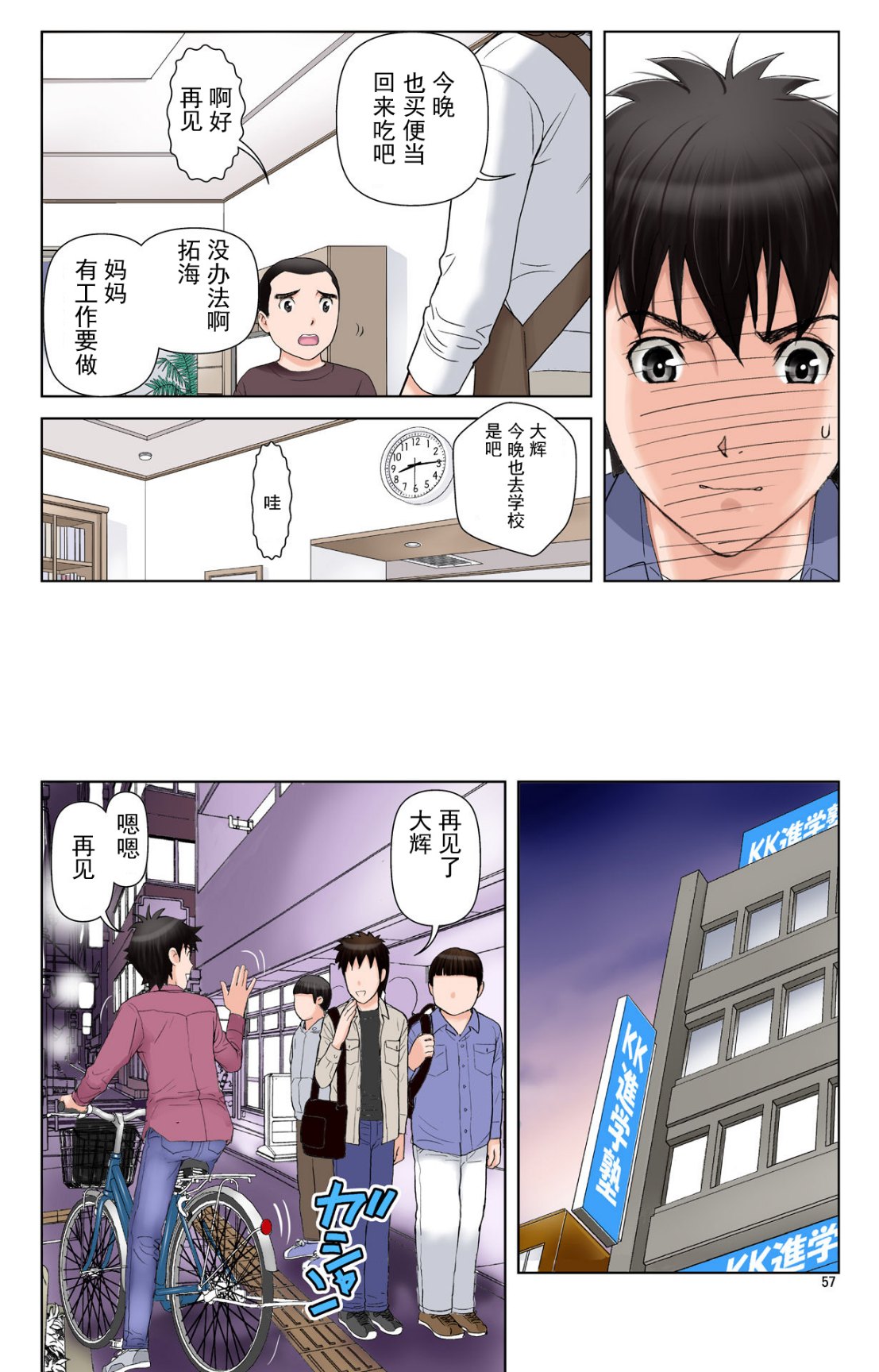 《成熟的友人之母是我的墮落性玩具》漫画 下部