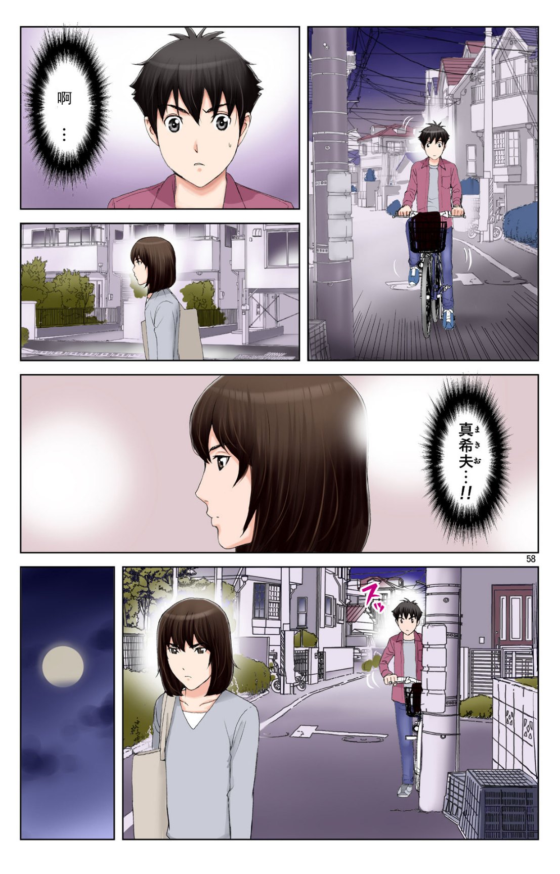 《成熟的友人之母是我的墮落性玩具》漫画 下部