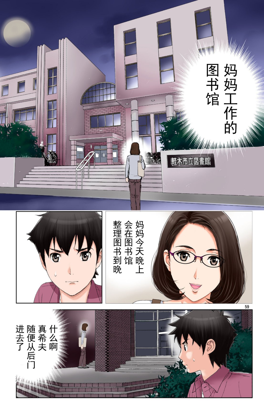 《成熟的友人之母是我的墮落性玩具》漫画 下部