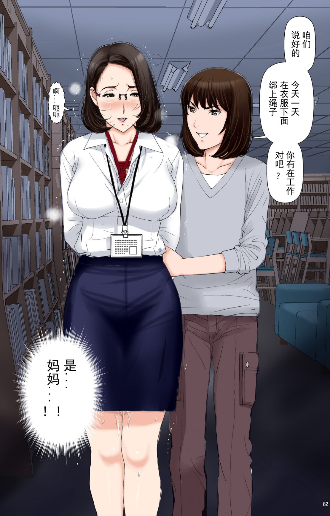 《成熟的友人之母是我的墮落性玩具》漫画 下部