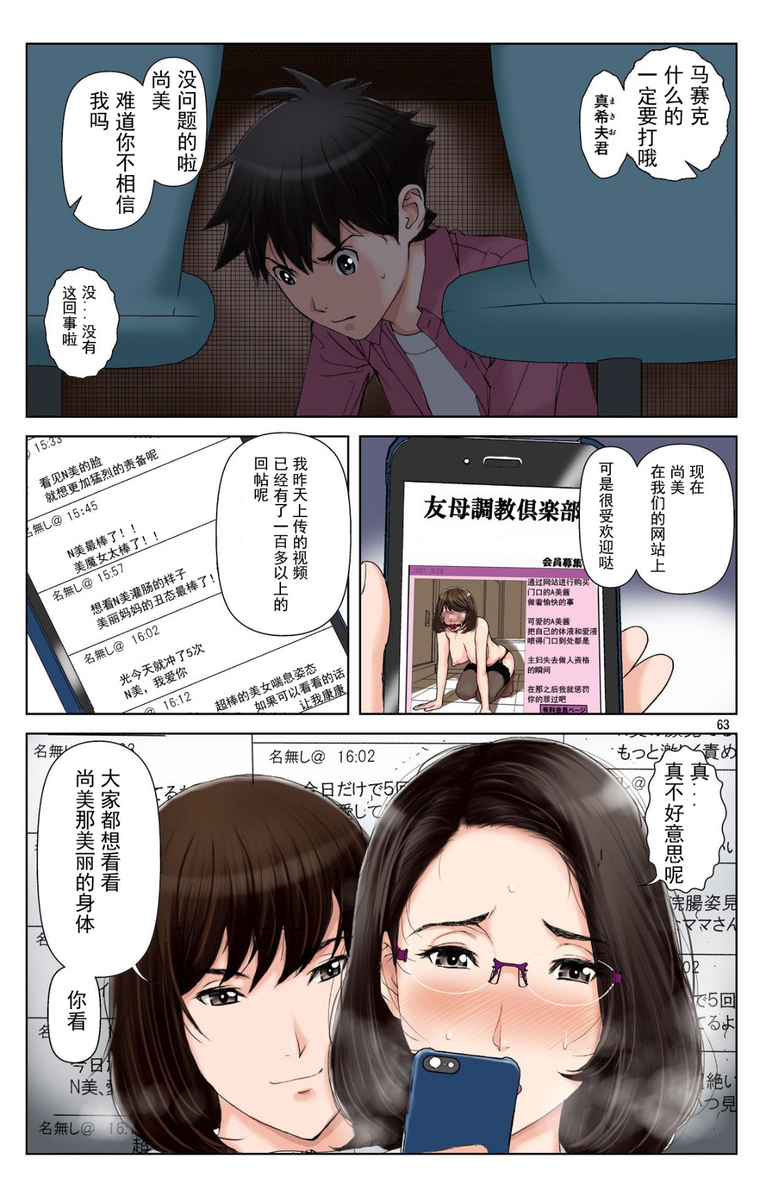 《成熟的友人之母是我的墮落性玩具》漫画 下部