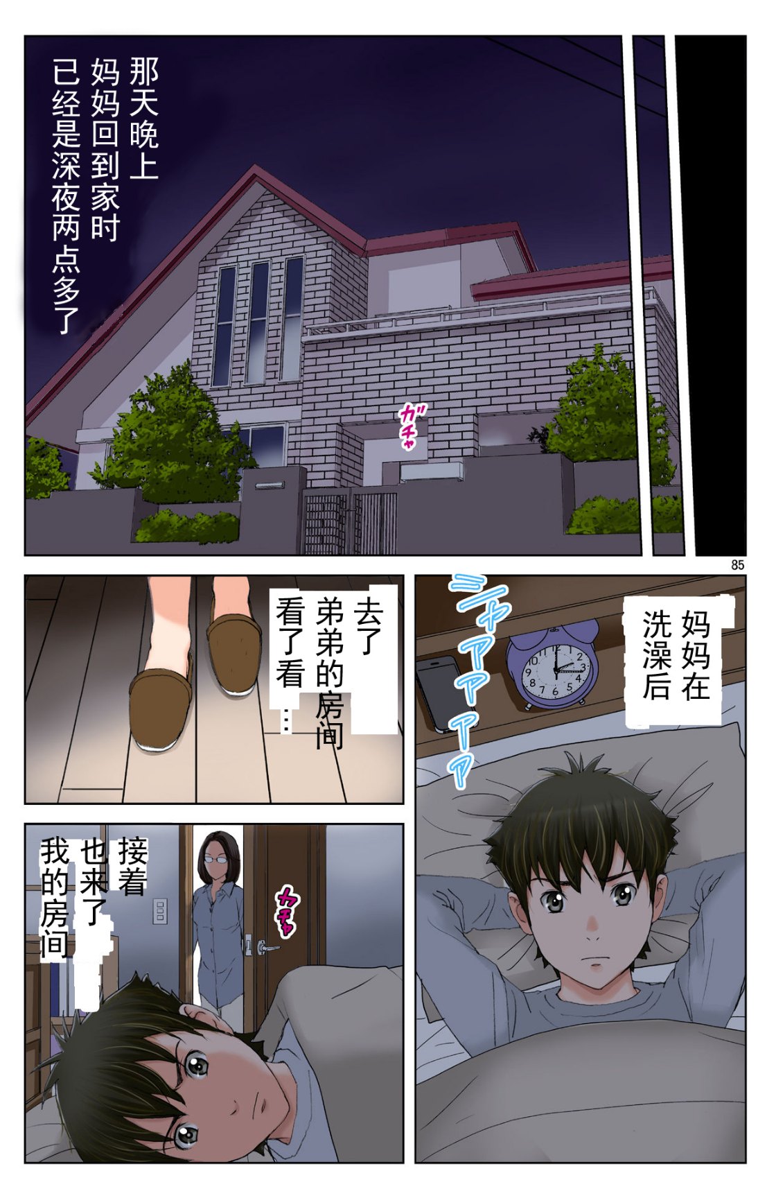 《成熟的友人之母是我的墮落性玩具》漫画 下部