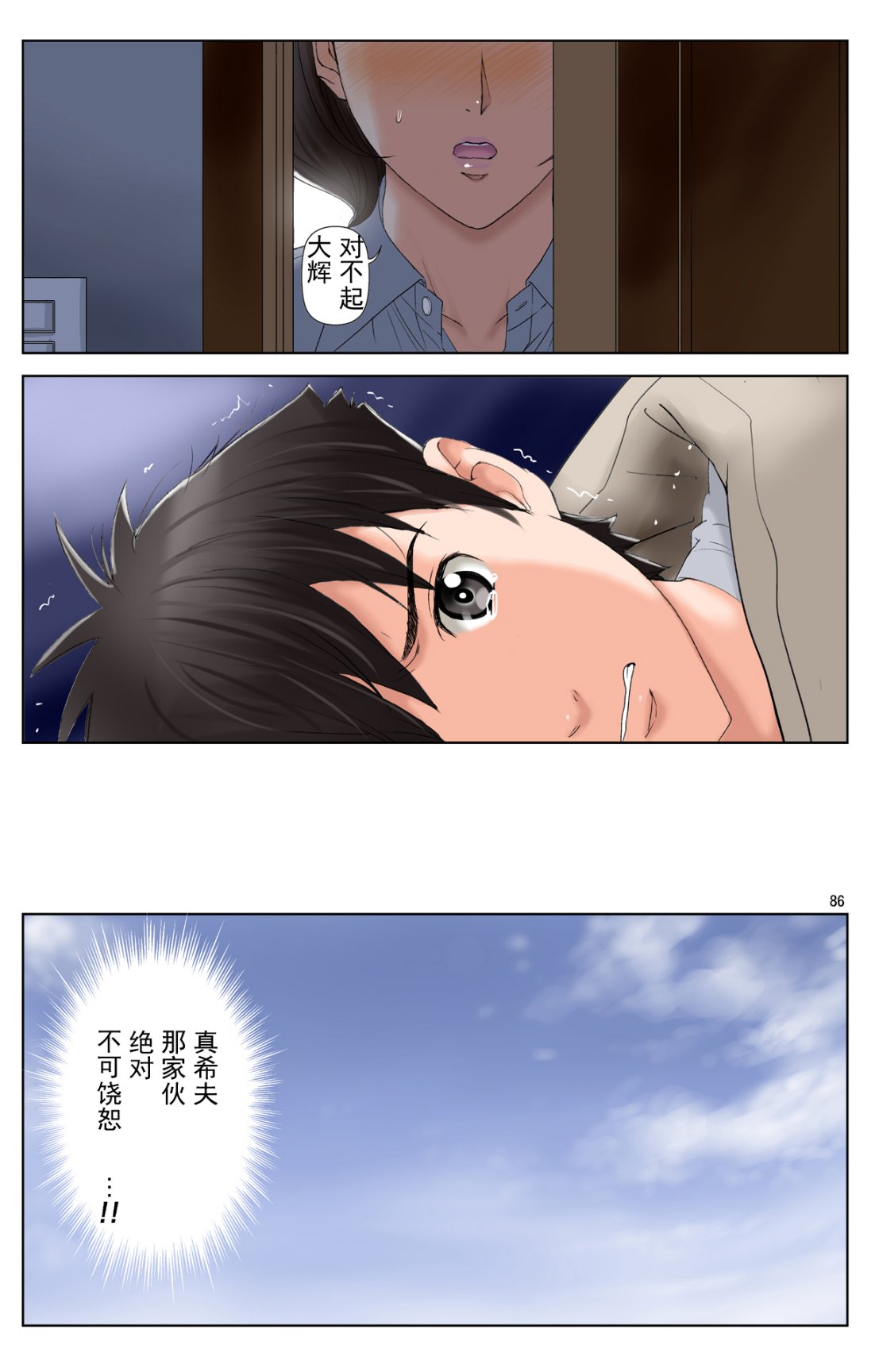 《成熟的友人之母是我的墮落性玩具》漫画 下部