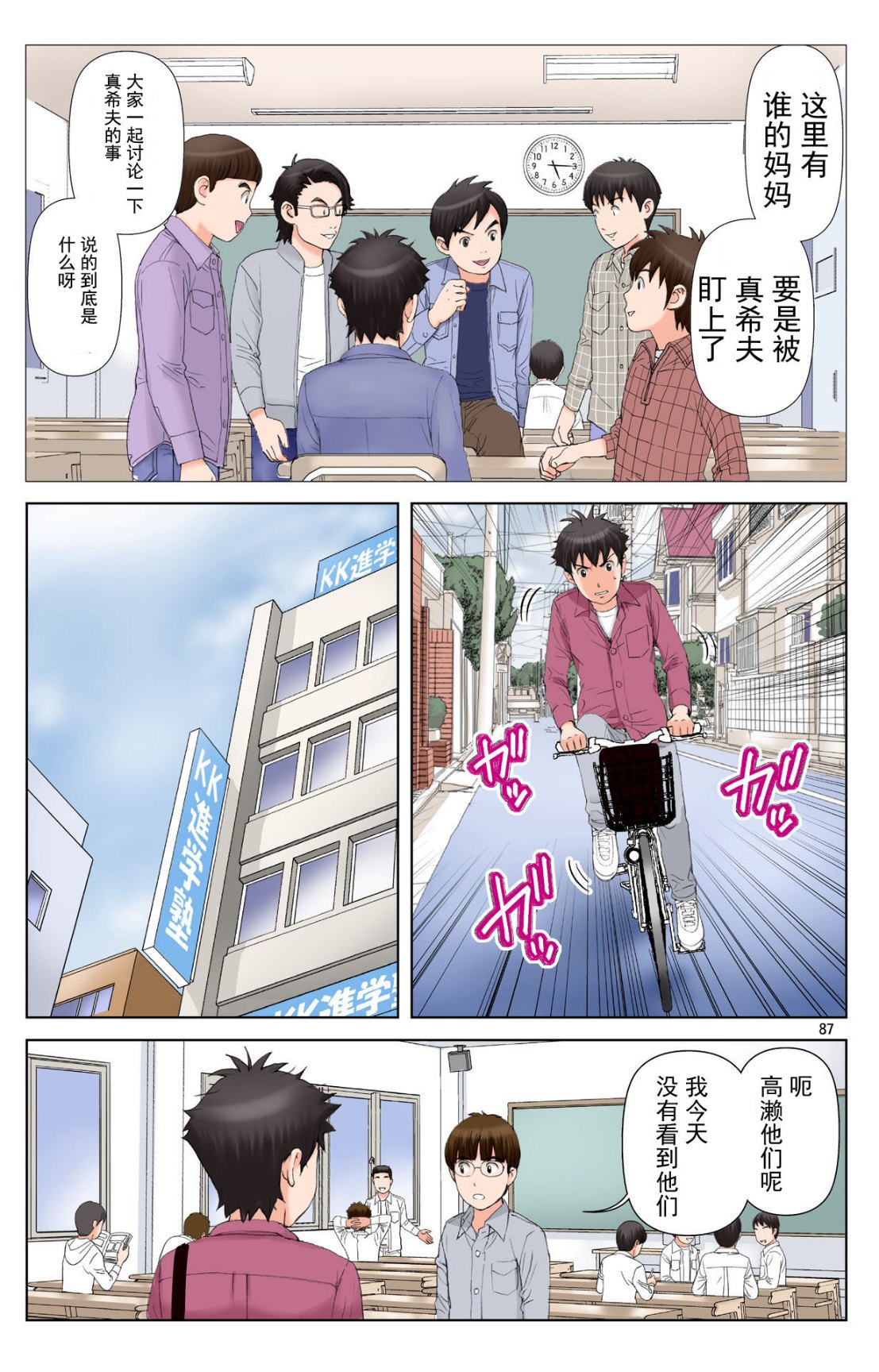《成熟的友人之母是我的墮落性玩具》漫画 下部
