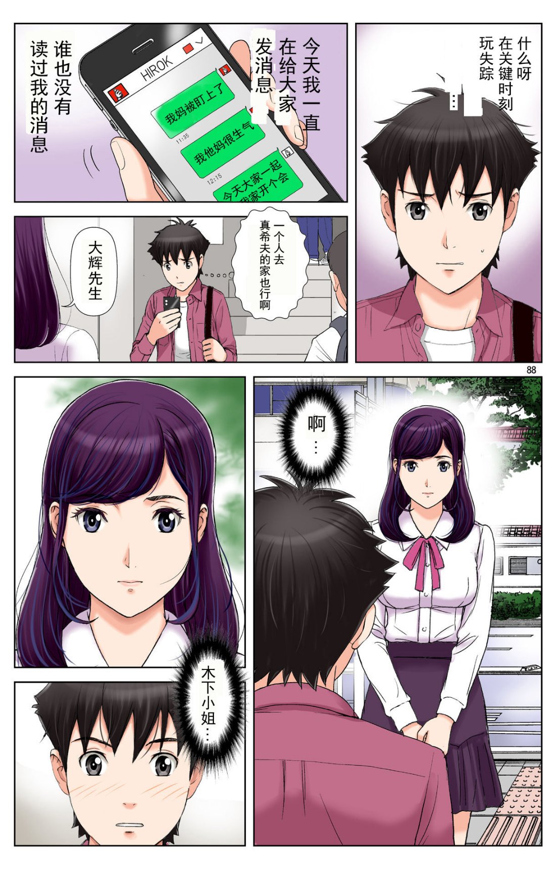 《成熟的友人之母是我的墮落性玩具》漫画 下部
