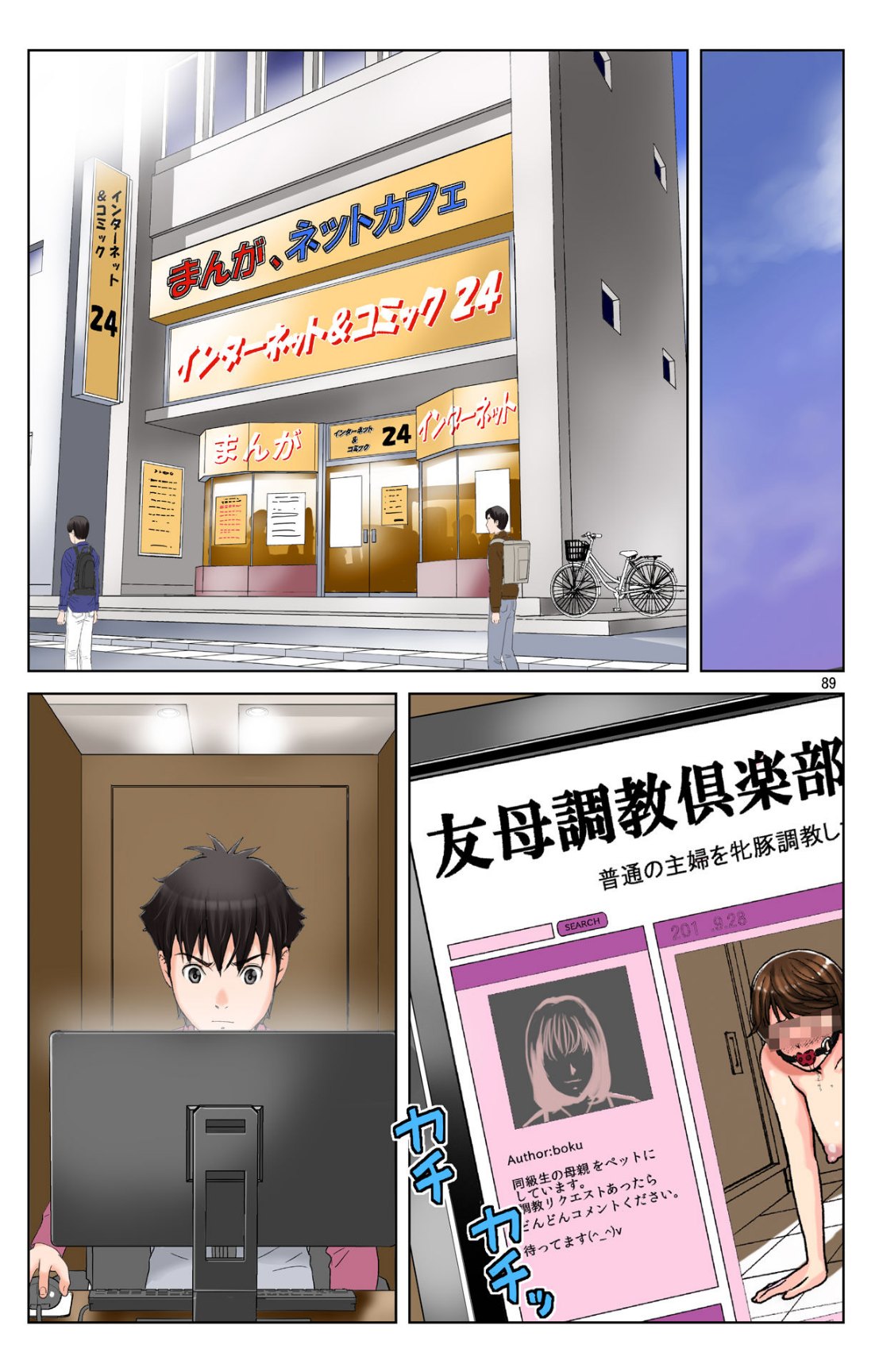 《成熟的友人之母是我的墮落性玩具》漫画 下部