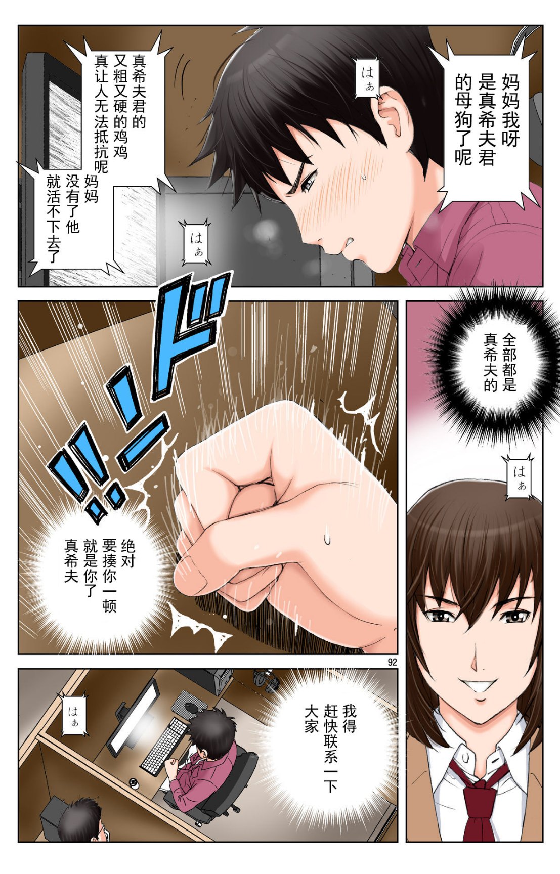 《成熟的友人之母是我的墮落性玩具》漫画 下部