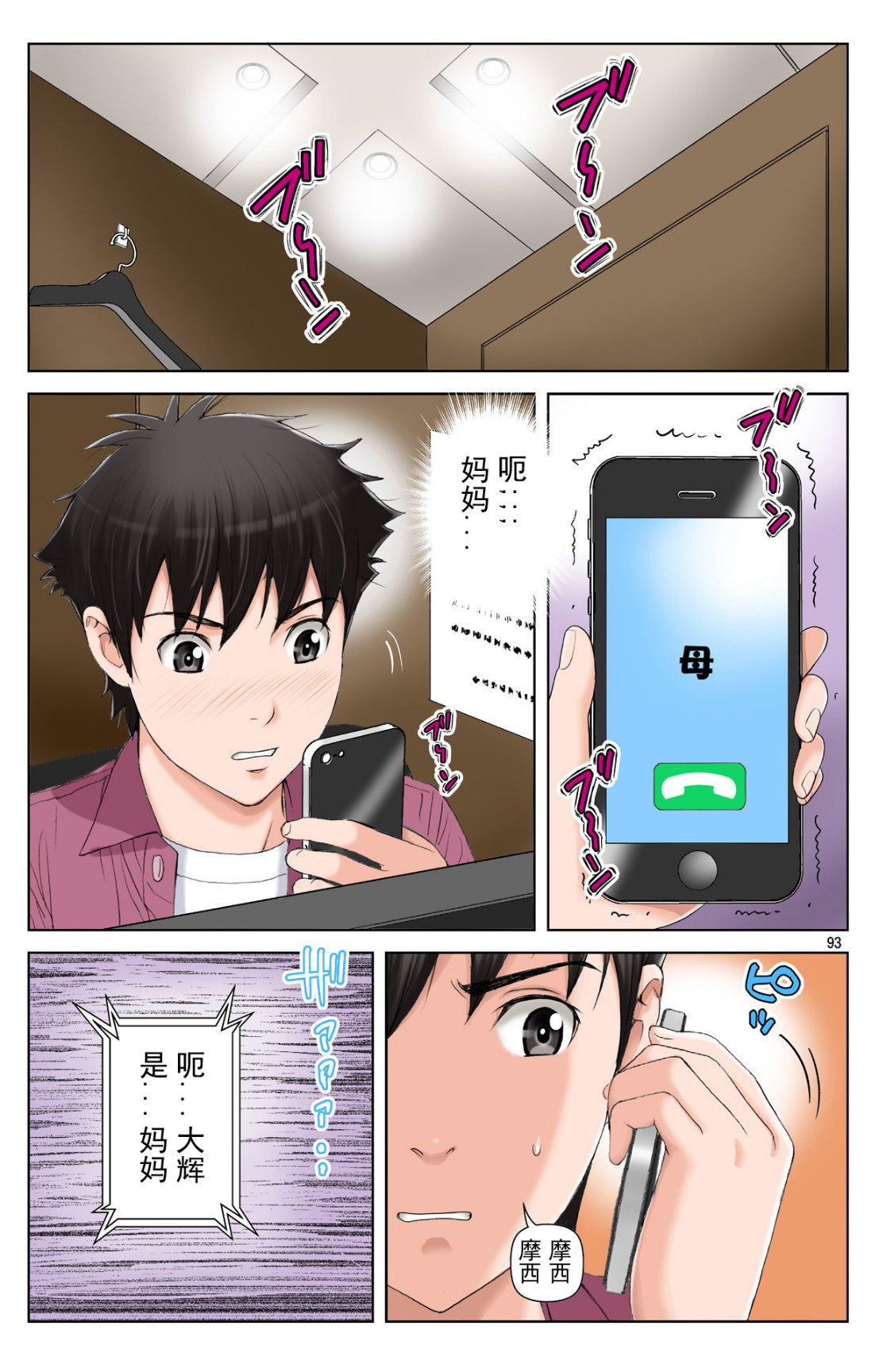 《成熟的友人之母是我的墮落性玩具》漫画 下部