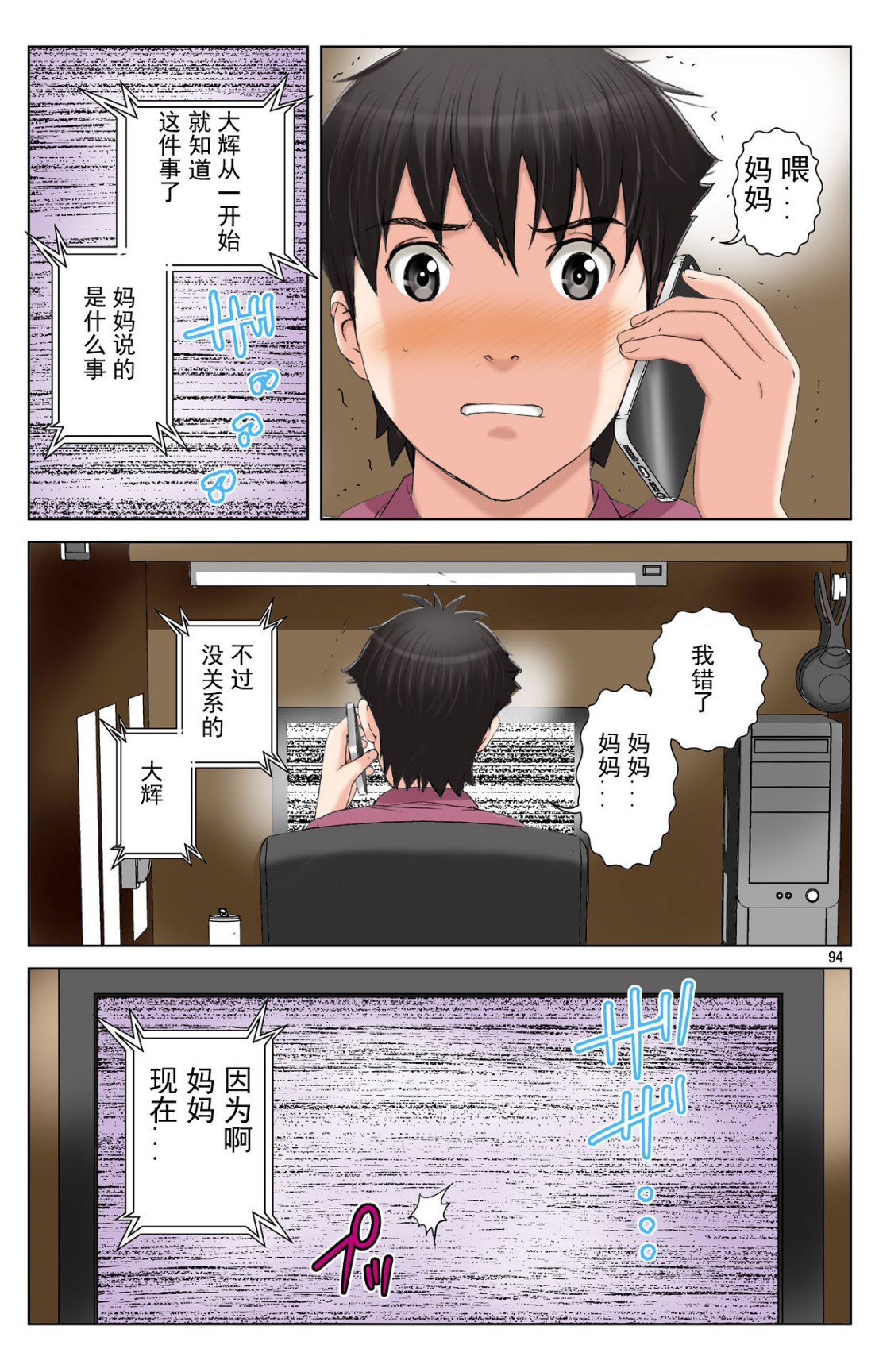 《成熟的友人之母是我的墮落性玩具》漫画 下部