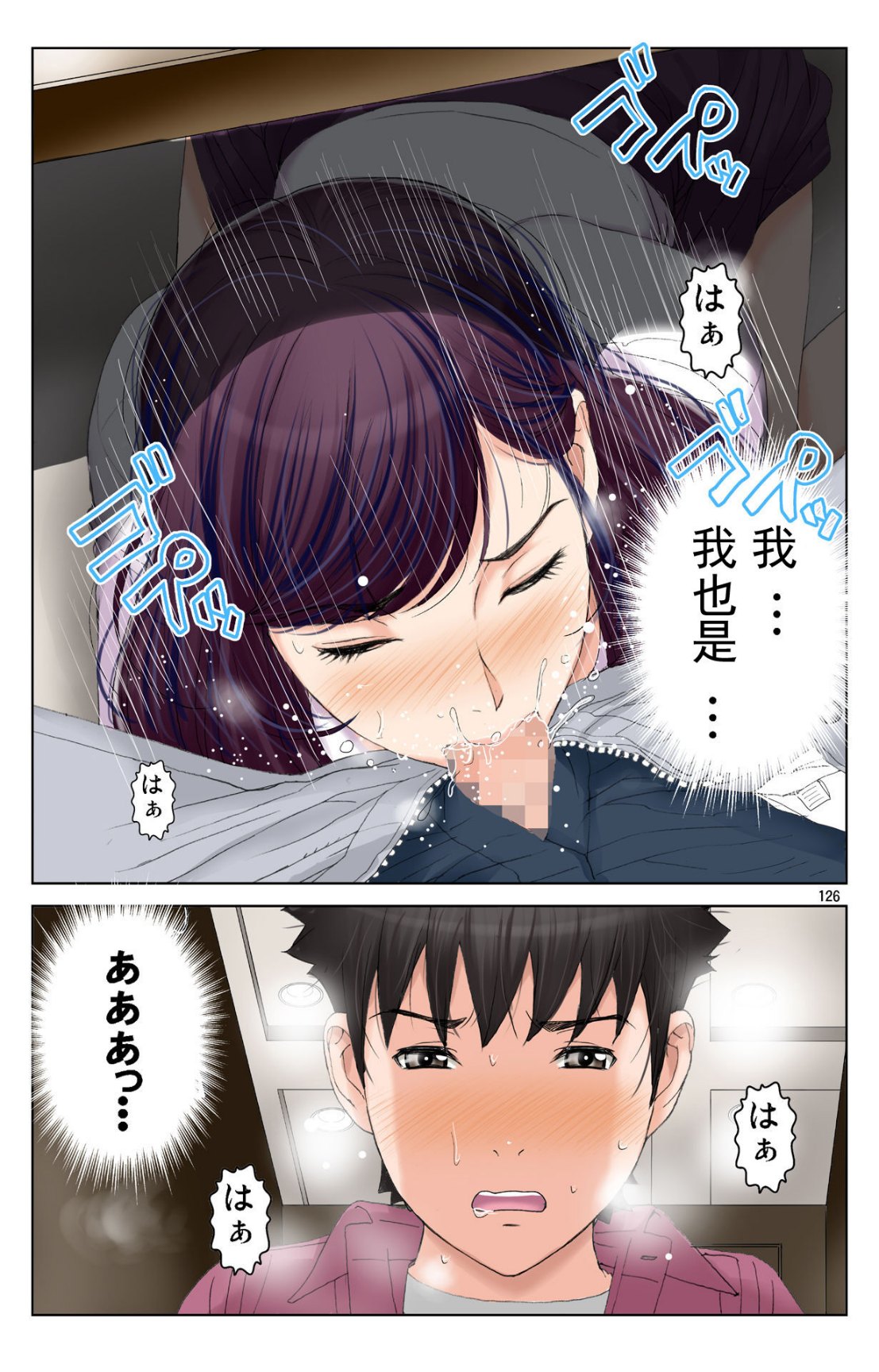 《成熟的友人之母是我的墮落性玩具》漫画 下部