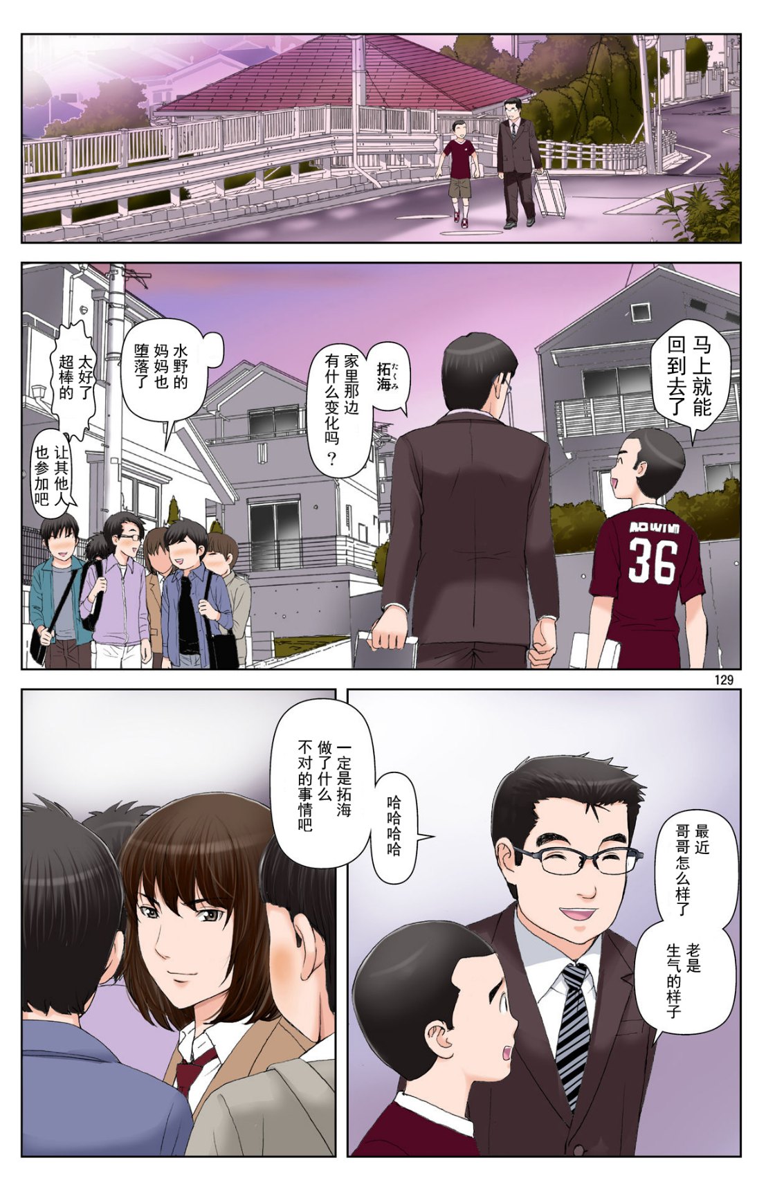 《成熟的友人之母是我的墮落性玩具》漫画 下部