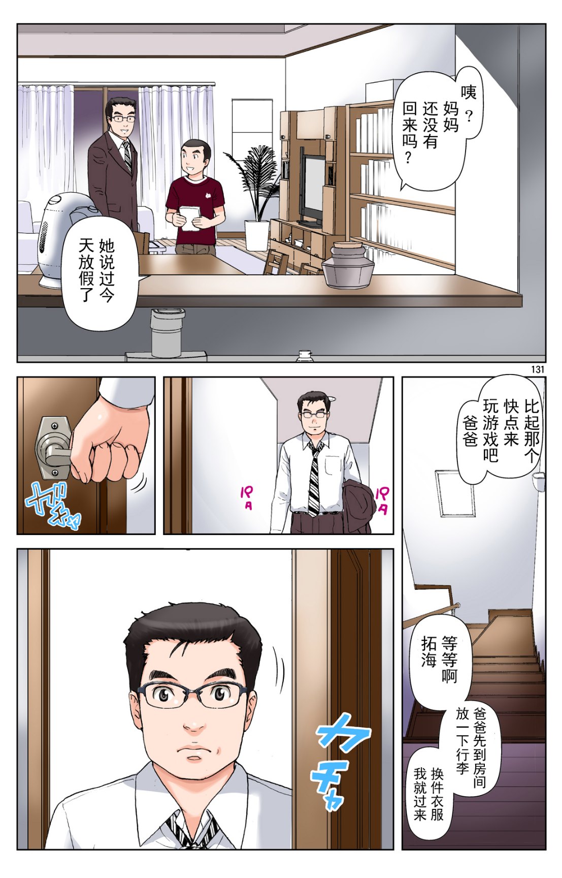 《成熟的友人之母是我的墮落性玩具》漫画 下部