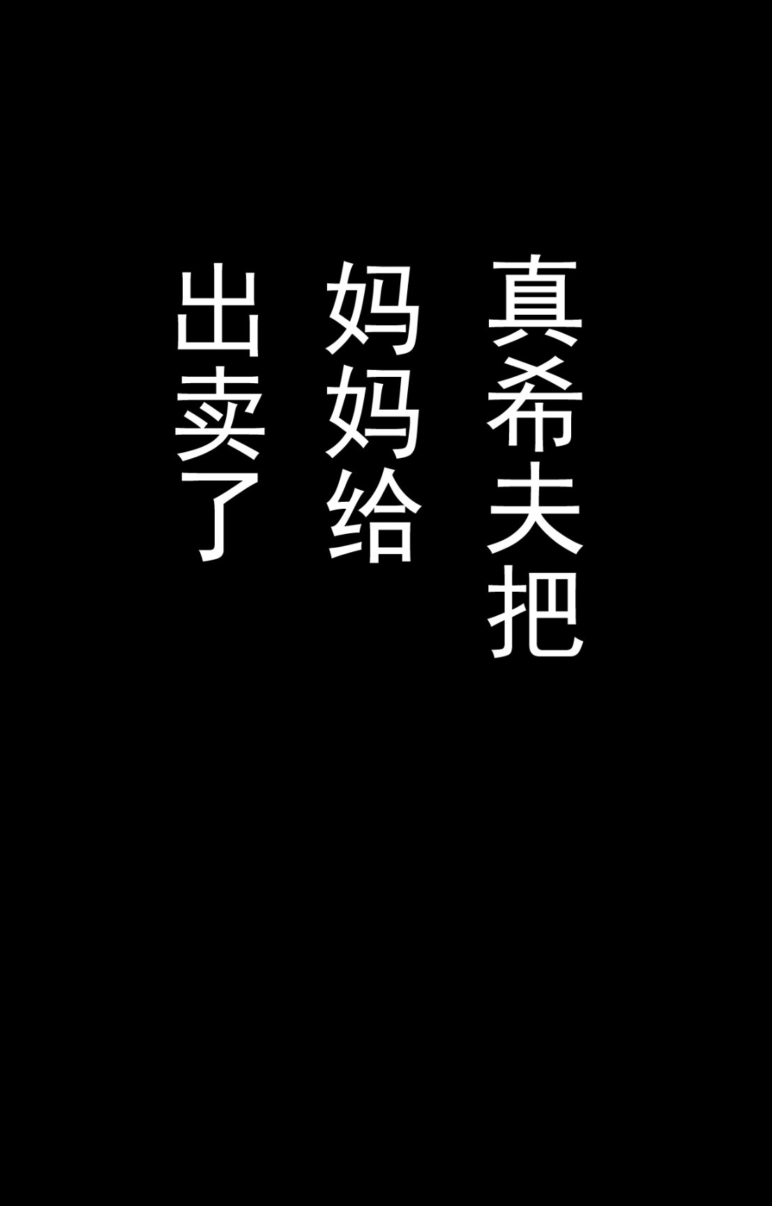 《成熟的友人之母是我的墮落性玩具》漫画 下部